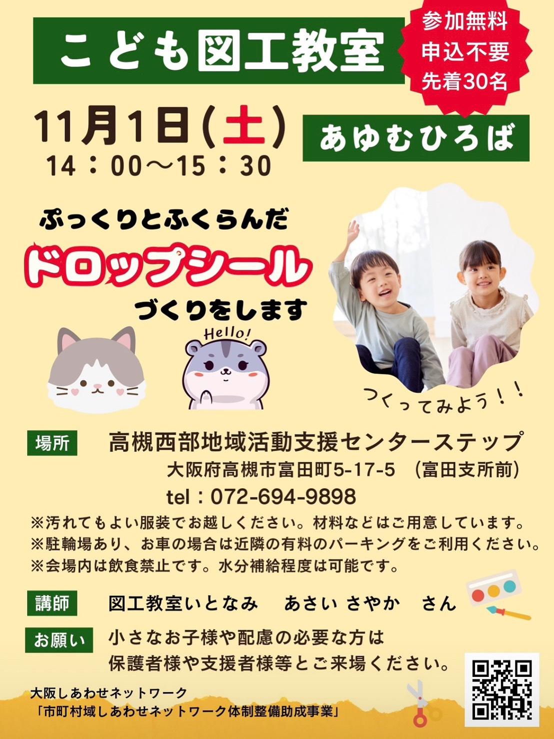 ぷっくりとふくらんだドロップシールづくり